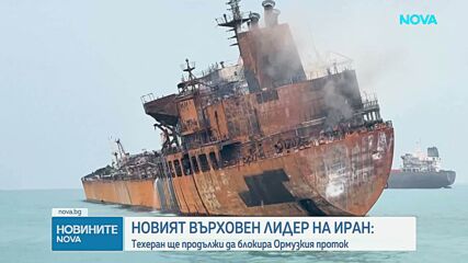 Моджтаба Хаменей направи първото си изявление като върховен лидер