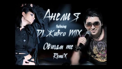 Анелия и Dj Живко микс - Обичам те remix