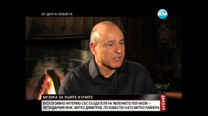 при Дикоff Митко Димитров-пайнера