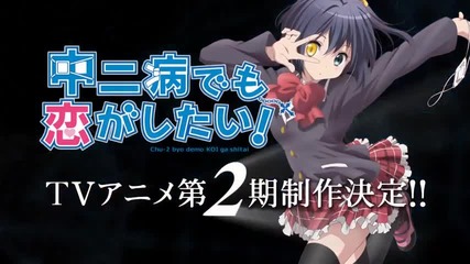 Chuunibyou demo Koi ga Shitai! 2 cm
