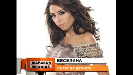 New Веселина 2012 - Пътят на устните (official Song)