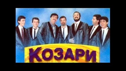 Орк.козари & Иван Иванов - Дай пари, дай жени