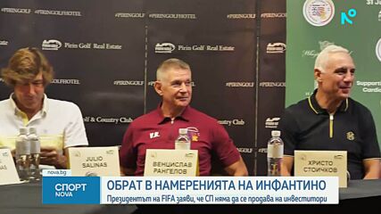 Джани Инфантино се отказа от продажбата на Световното първенство