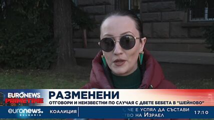 Разменени бебета: Случаят на Ива Крумова