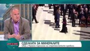 Споразумението между САЩ и Украйна: Тактическа победа, но без гаранции за сигурност