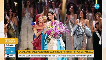 Представителката на Никарагуа спечели "Мис Вселена", фурор направи "Мис Непал"