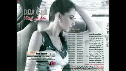 Nancy Ajram - Zaman Kan Andi Alb (2008)new