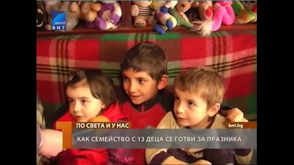 Как българка с 13 деца посреща Нoва Година 