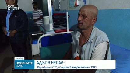 Българин е в неизвестност след бедствието в Непал