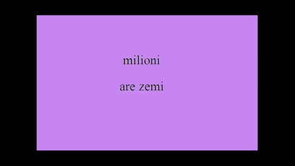 Милиони - аре земи