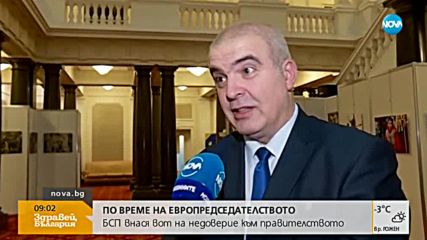 БСП внася вот на недоверие