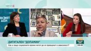 Експерти: Социалните мрежи променят начина ни на живот и влияят на психичното и физическото здраве