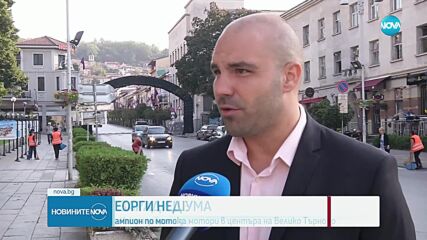 Полицията във Велико Търново иска забрана за движение на мотори през нощта