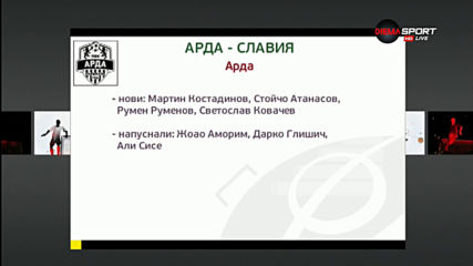 Арда и Славия закриват първия пролетен кръг в efbet Лига