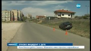 Кола блъсна 14-годишно дете с колело в Благоевград