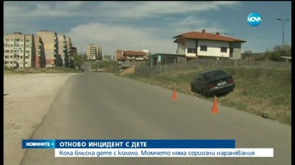 Кола блъсна 14-годишно дете с колело в Благоевград