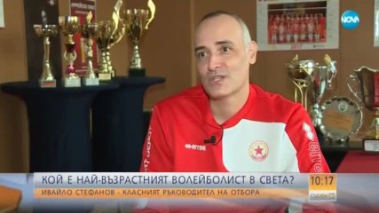 В света на най-възрастния волейболист в света - Ивайло Стефанов