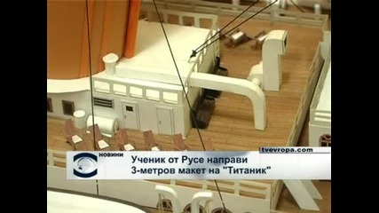 Русенец направи триметров модел на Титаник