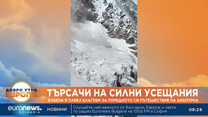Албена и Павел Благеви разказват за последното си приключение в Хималаите
