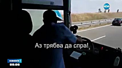 Гледат мярката за неотклонеие на хулигана от АМ "Тракия"