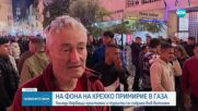 Хиляди посрещнаха Рождество Христово във Витлеем