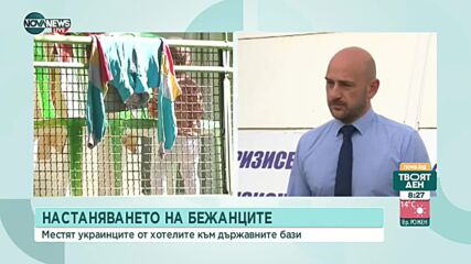 Местят около 60 000 украинци от хотелите към държавни бази