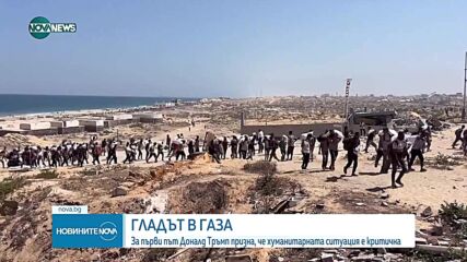 Международните реакции след "тактическата пауза" на боевете в Газа (ОБЗОР)