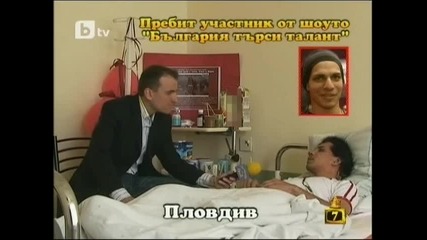 Пребиха участник от шоуто България търси таланат 23.03.10 