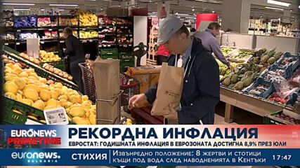 Евростат: Рекордна инфлация от 8.9% в Еврозоната