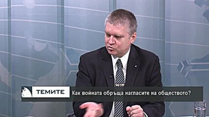 Как войната в Украйна обръща нагласите на българското общество?