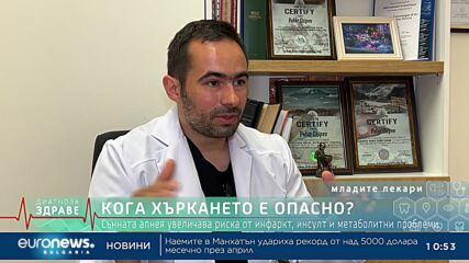 „Диагноза: Здраве“, еп.71: Кога хъркането може да е опасно и какви са рисковете от сънна апнея?