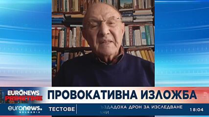 Остра реакция срещу изложбата за български геноцид в Сърбия
