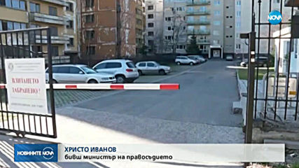 Христо Иванов на разпит за пробива в системата за разпределение на делата