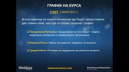 Летящ старт в Интернет маркетинга - въведение