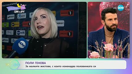 Поли Генова: За децата си и зимните спортове