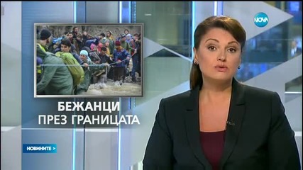 Македония върна над 1500 мигранти в Гърция