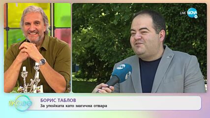 Борис Таблов: Защо един лекар написа книга? - „На кафе” (07.06.2022)