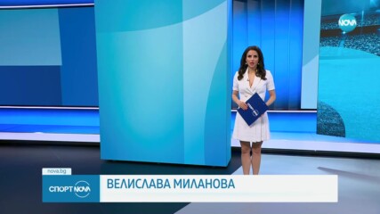 Спортни новини - централна емисия (16.05.2023)