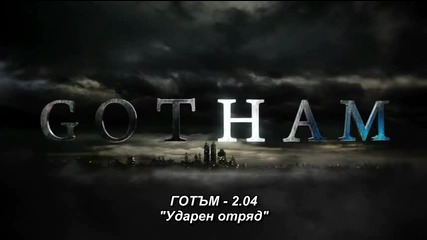 Gotham S2 E4 [bg subs] / Готъм с2 е4 [български субтитри]
