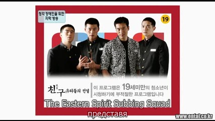 Friend Our Legend E09.1