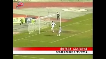 Берое тръгна за А след градско 1:0