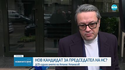 Политически коментари след новината, че Атанас Атанасов може да бъде номиниран за председател на НС