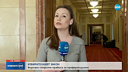 На първо четене: Връщат стария праг на преференциите