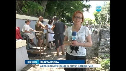 Древноримски пазар оживя насред Русе
