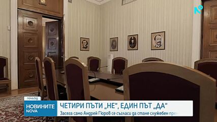 Консултациите за служебен премиер продължават
