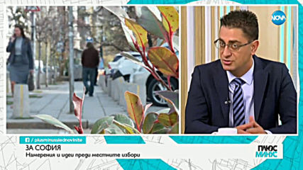 Кандидатът на „Воля” за кмет на София: Нужно е да се направят паркинги на няколко нива