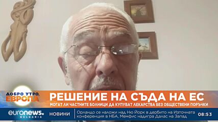 Експерти: Частните лечебни заведения няма как да бъдат „публичноправни организации“