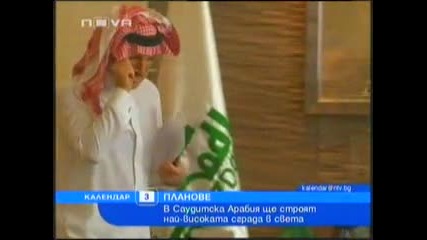 Проект за най-вискота сграда в света...