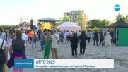 В Поморие официално беше даден старт на летния туристически сезон