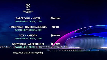 Реклама на Шампионска лига 2018-2019 на 24 Октомври на bTV Media Group